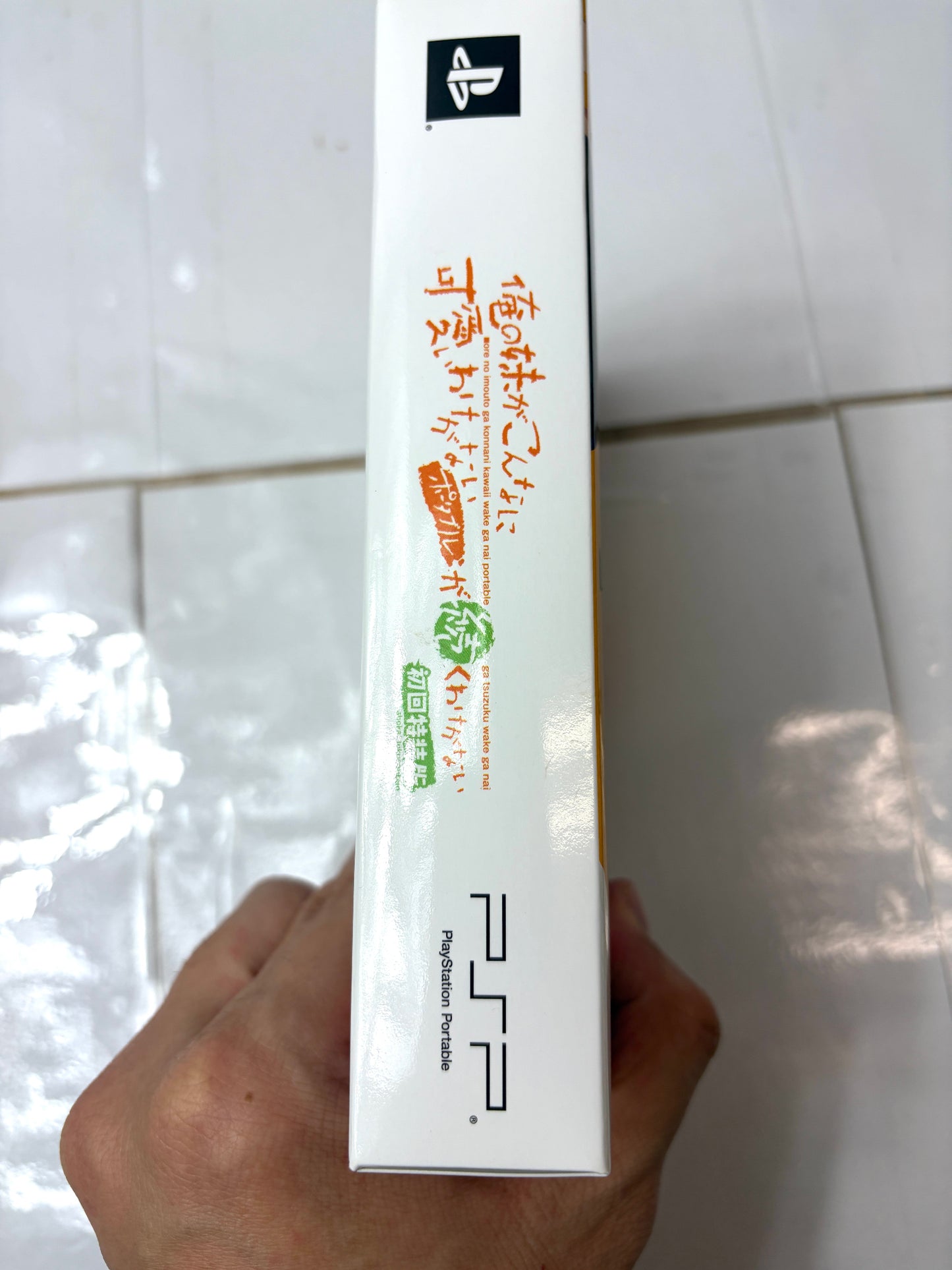 PSP 俺の妹がこんなに可愛いわけがない ポータブル 初回特装版 “ずっとこのままで”パック 【箱・CD・冊子付】