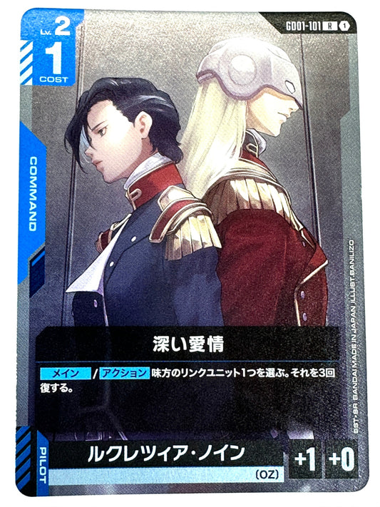 GD01-101 深い愛情/ルクレツィア・ノイン