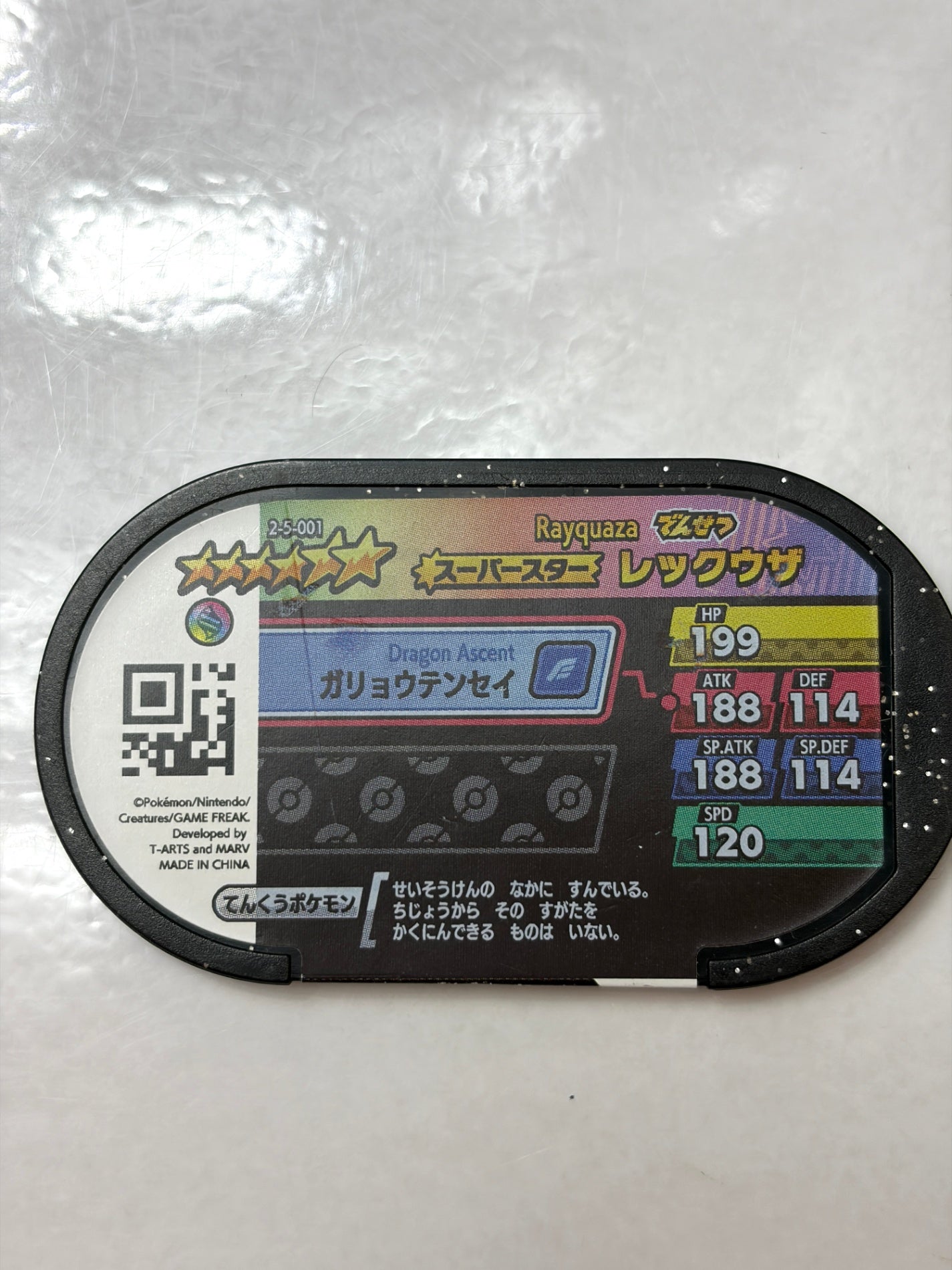 メザスタ スーパータッグ5弾 スーパースター レックウザ 2-5-001