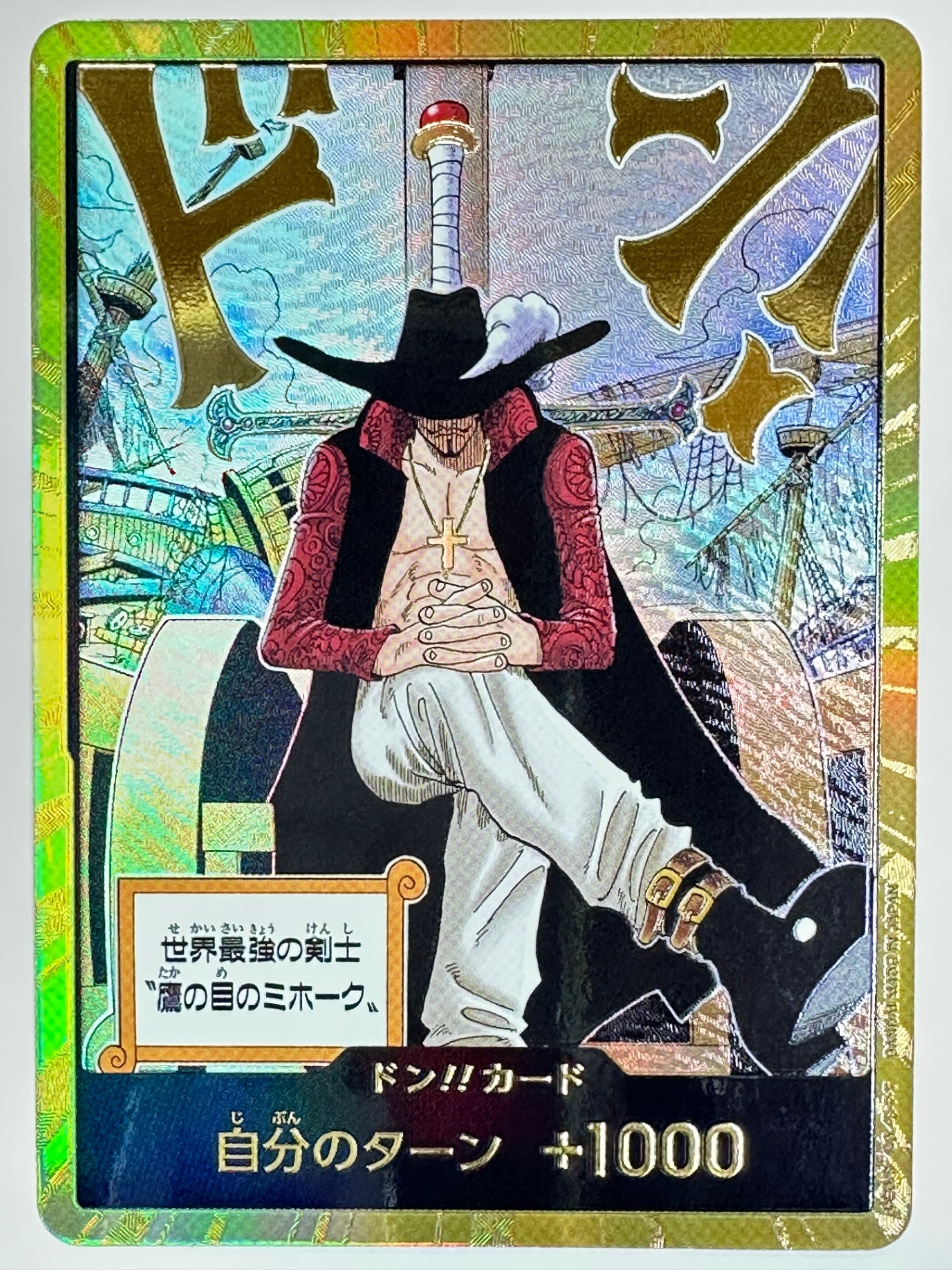 DON-CARD-124H1 金枠)ドン!!カード(世界最強の剣士“鷹の目のミホーク”)