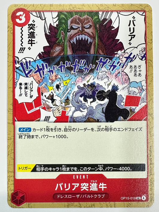 OP15-019 バリア突進牛