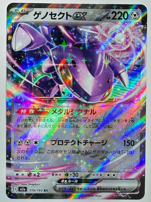 119/193 ゲノセクトex