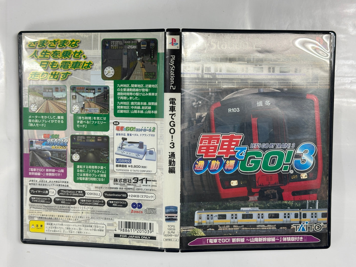 電車でGO!3 通勤編