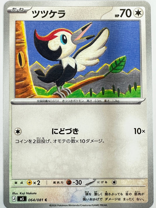 064/081 ツツケラ