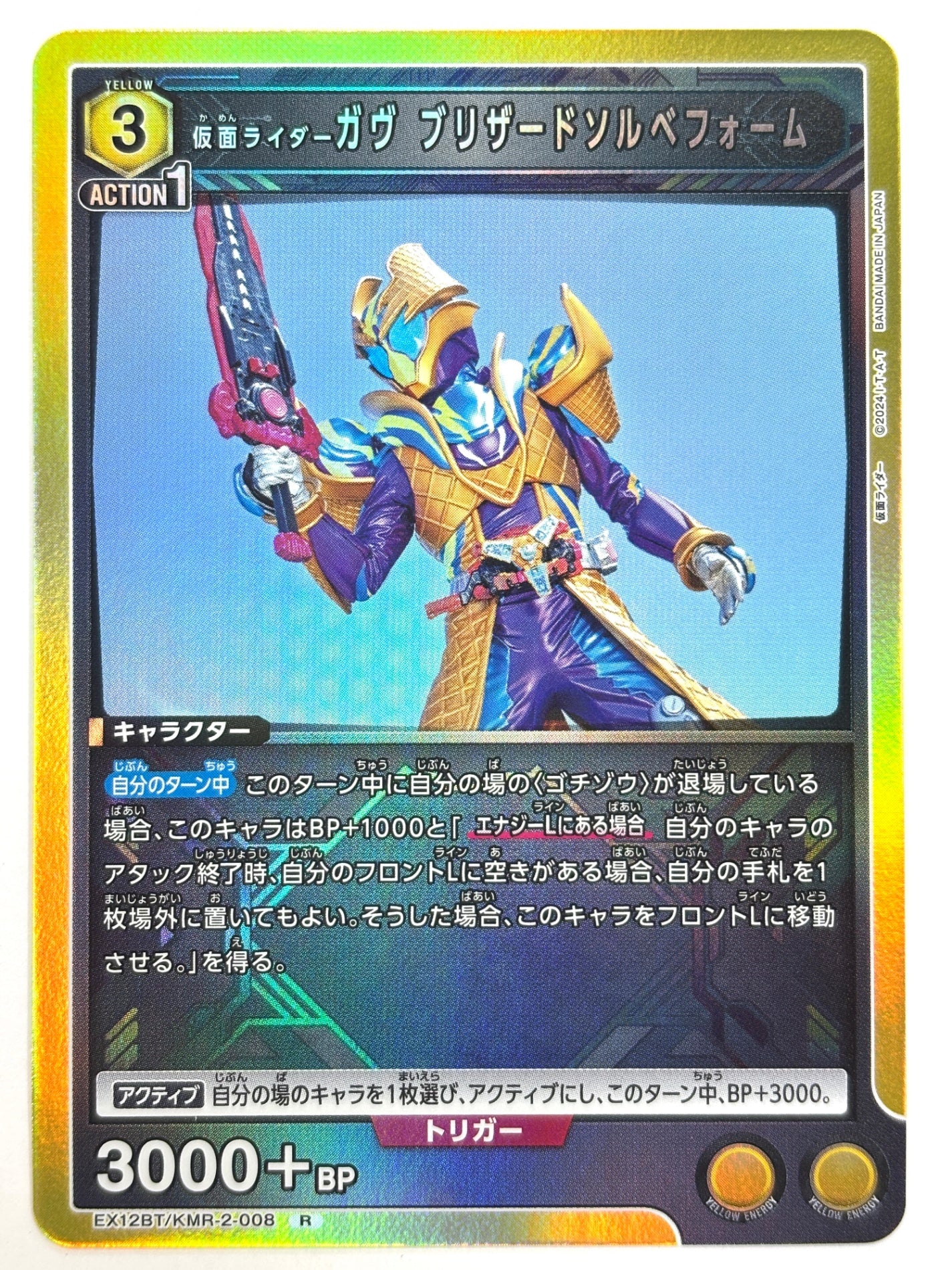 EX12BT/KMR-2-008R 仮面ライダーガヴ ブリザードソルベフォーム