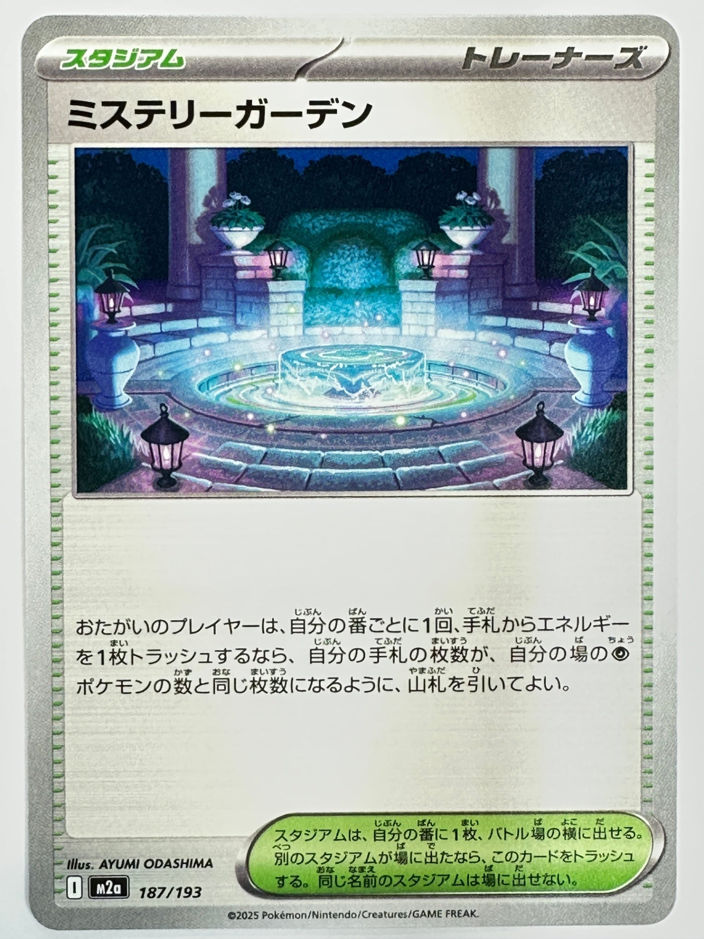 187/193 ミステリーガーデン