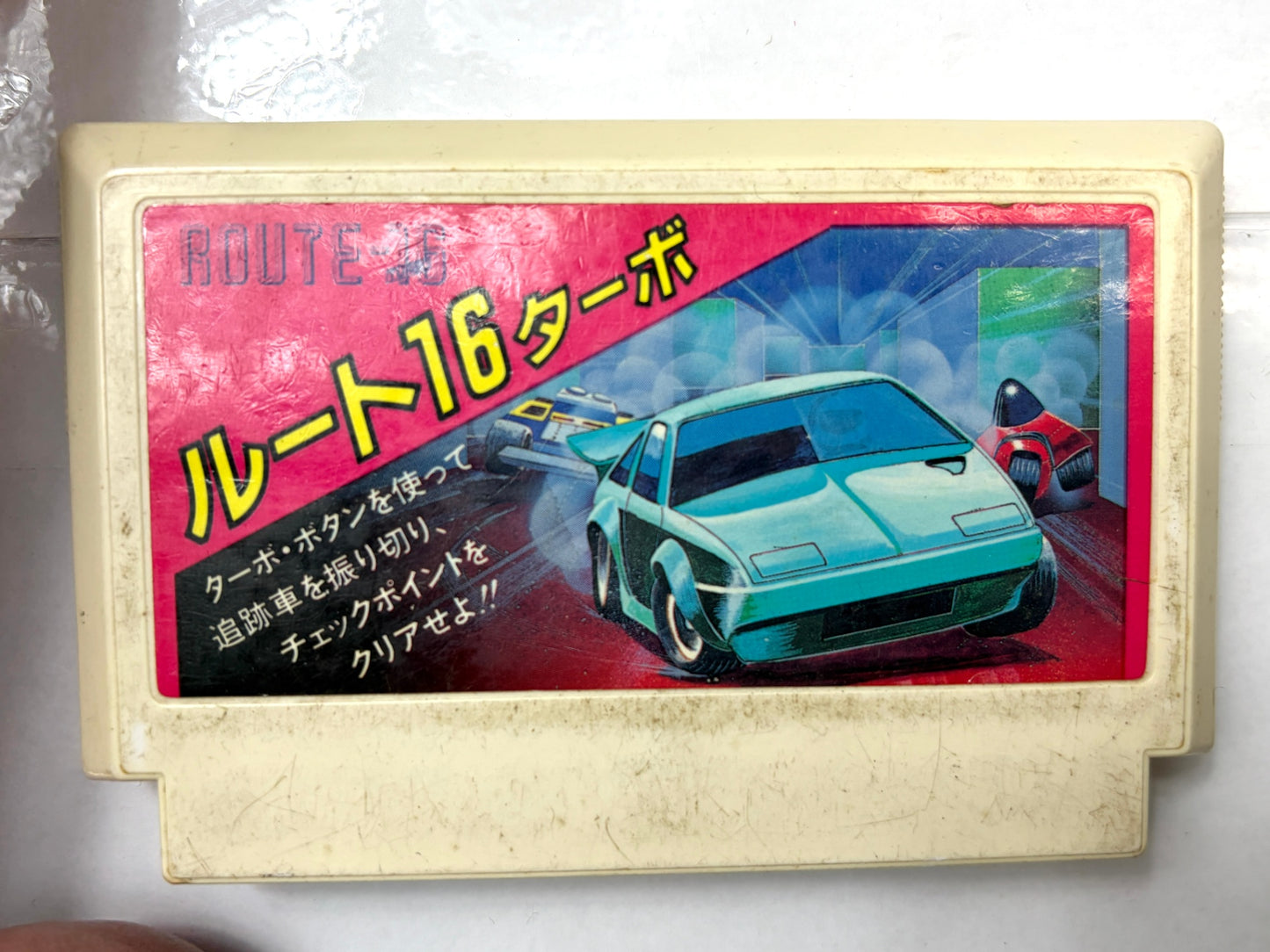 ファミコン FC ルート16ターボ カセット