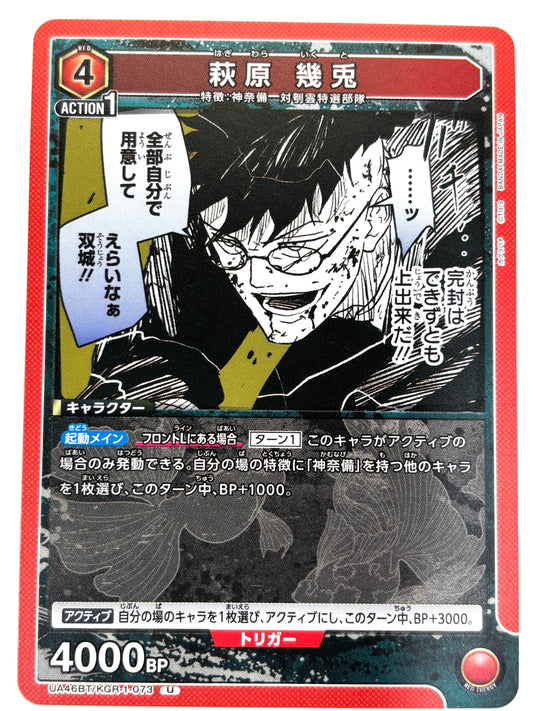 UA46BT/KGR-1-073U 萩原 幾兎