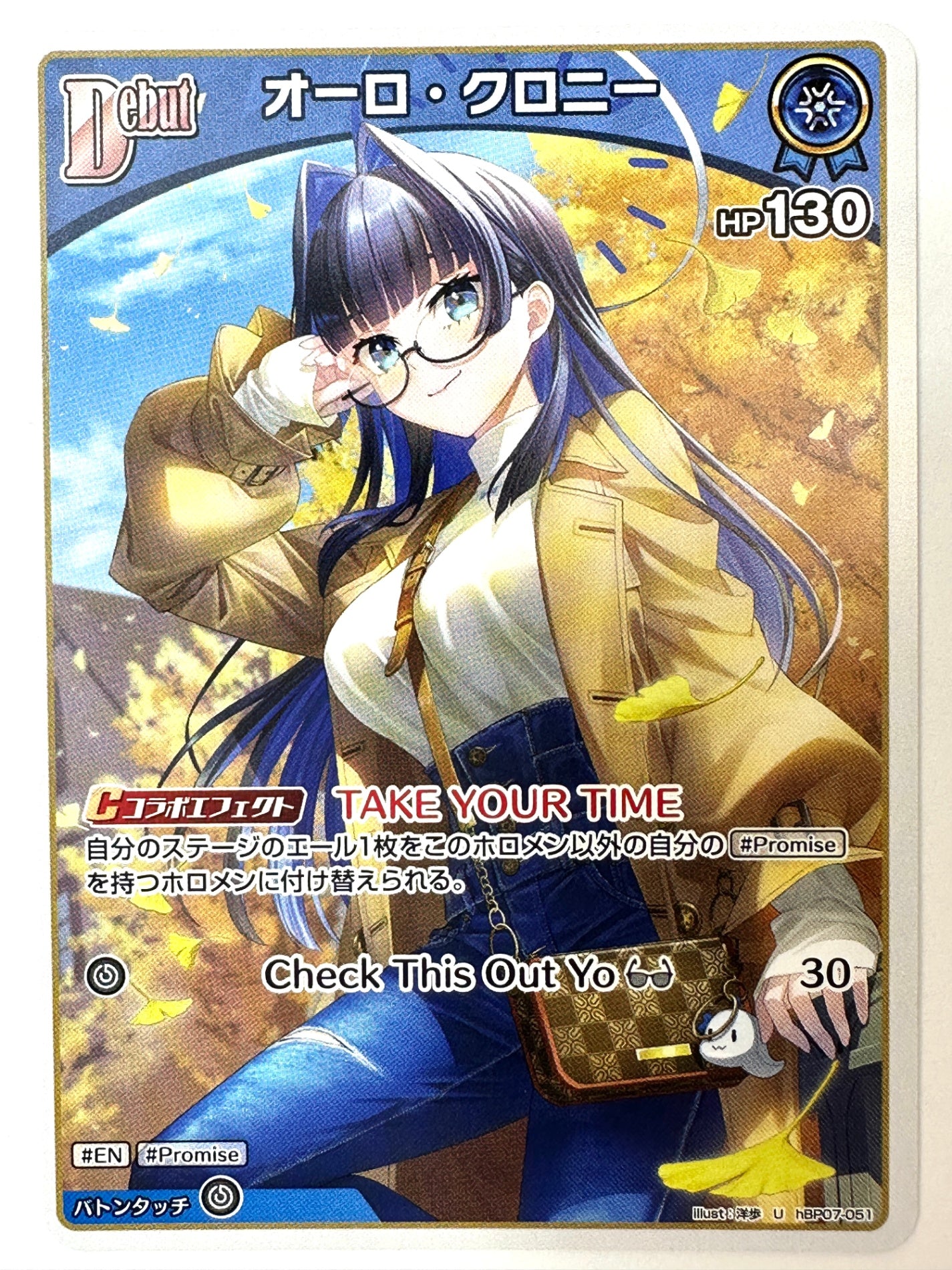 UhBP07-051 オーロ・クロニー