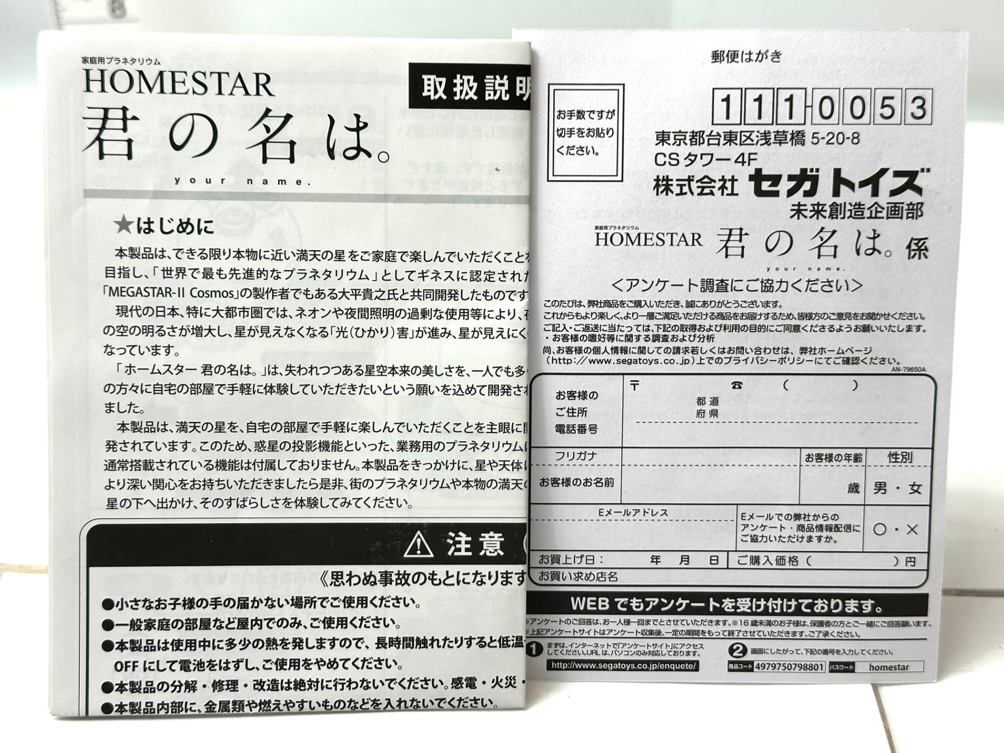 動作確認済み SEGA TOYS 家庭用プラネタリウム HOMESTAR 君の名は。12/23