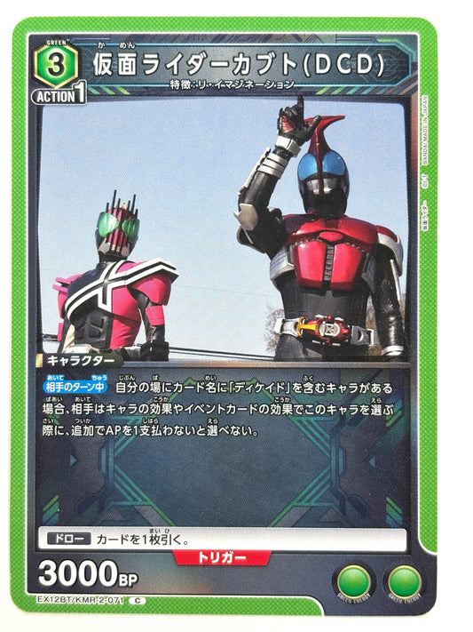 EX12BT/KMR-2-071C 仮面ライダーカブト(DCD)