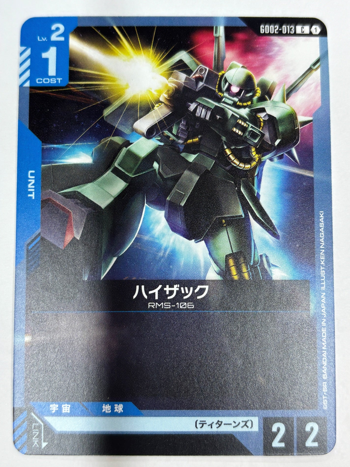 GD02-013 ハイザック