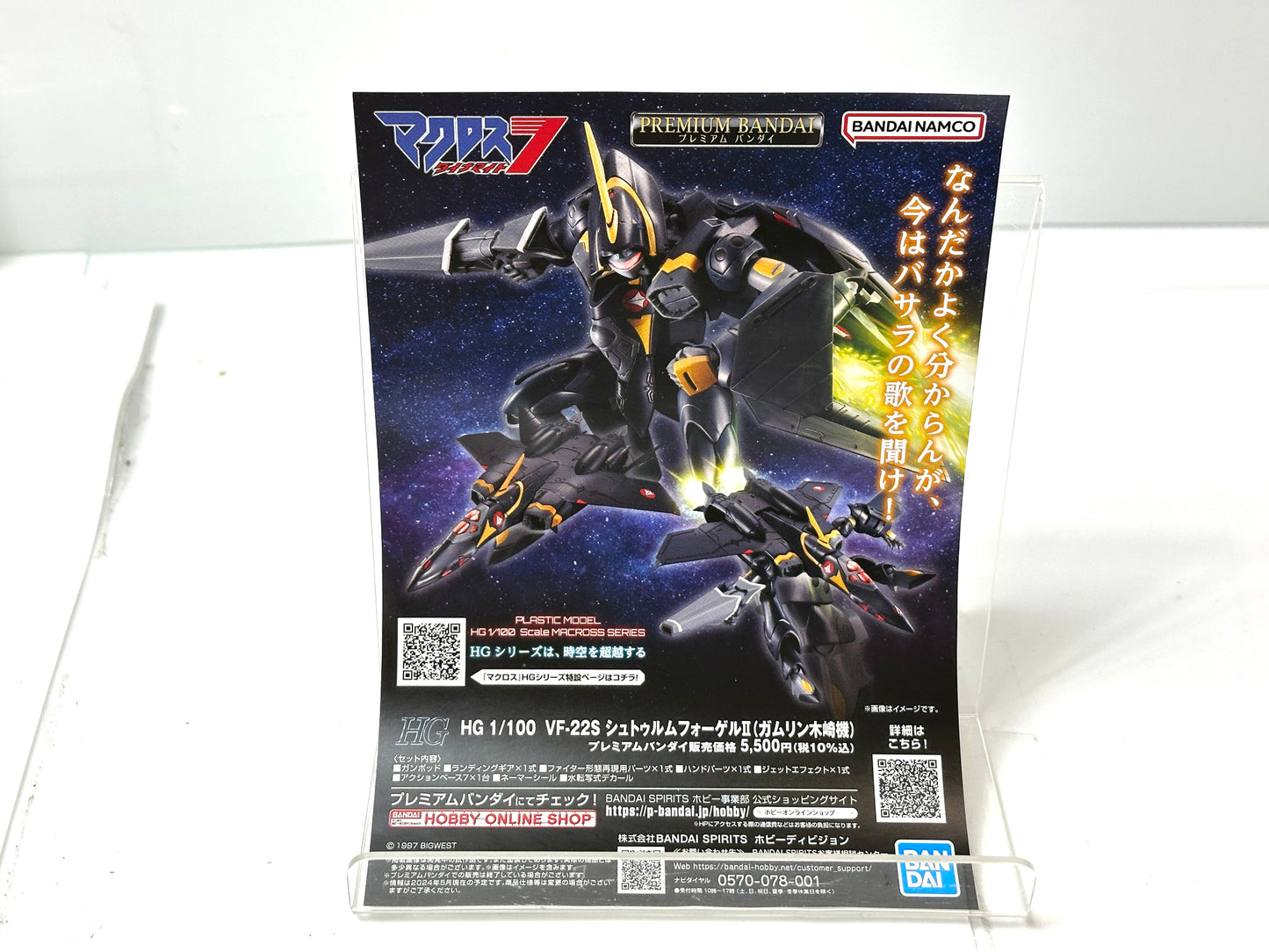 未組立・現状品 バンダイ HG 1/100 VF-19改 ファイヤーバルキリー サウンドブースター装備 プラモデル マクロス7 10/31