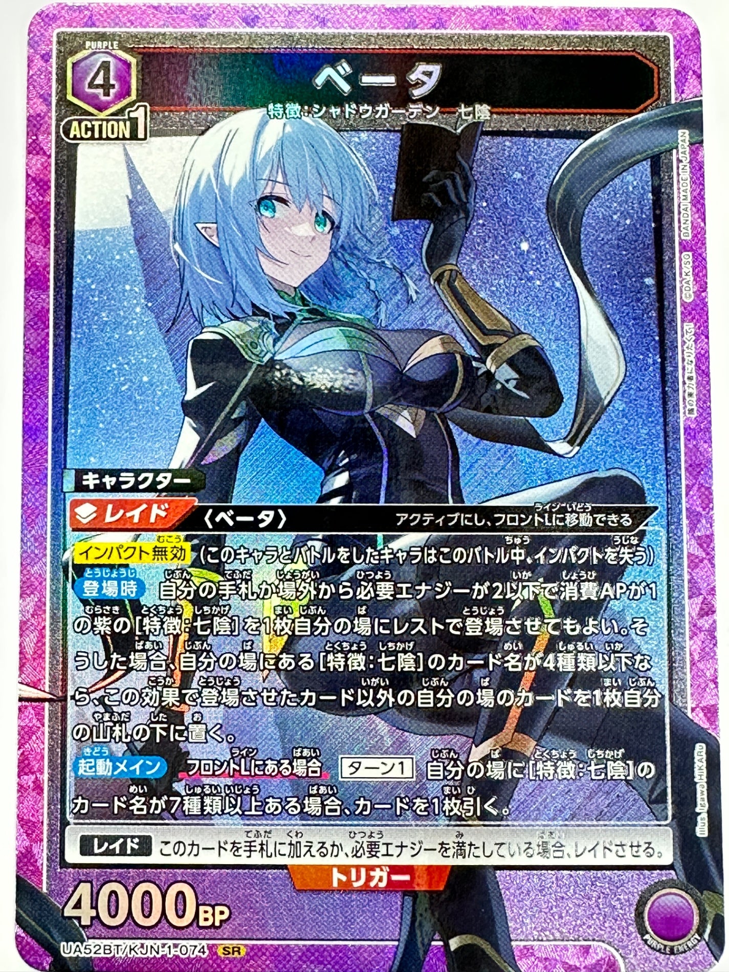 UA52BT/KJN-1-074SR ベータ