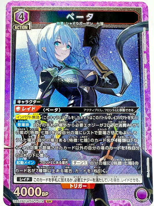 UA52BT/KJN-1-074SR ベータ