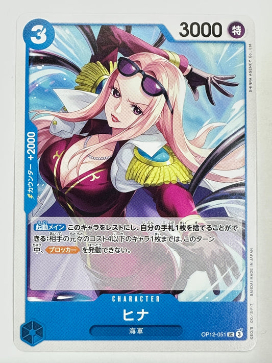 OP12-051 ヒナ