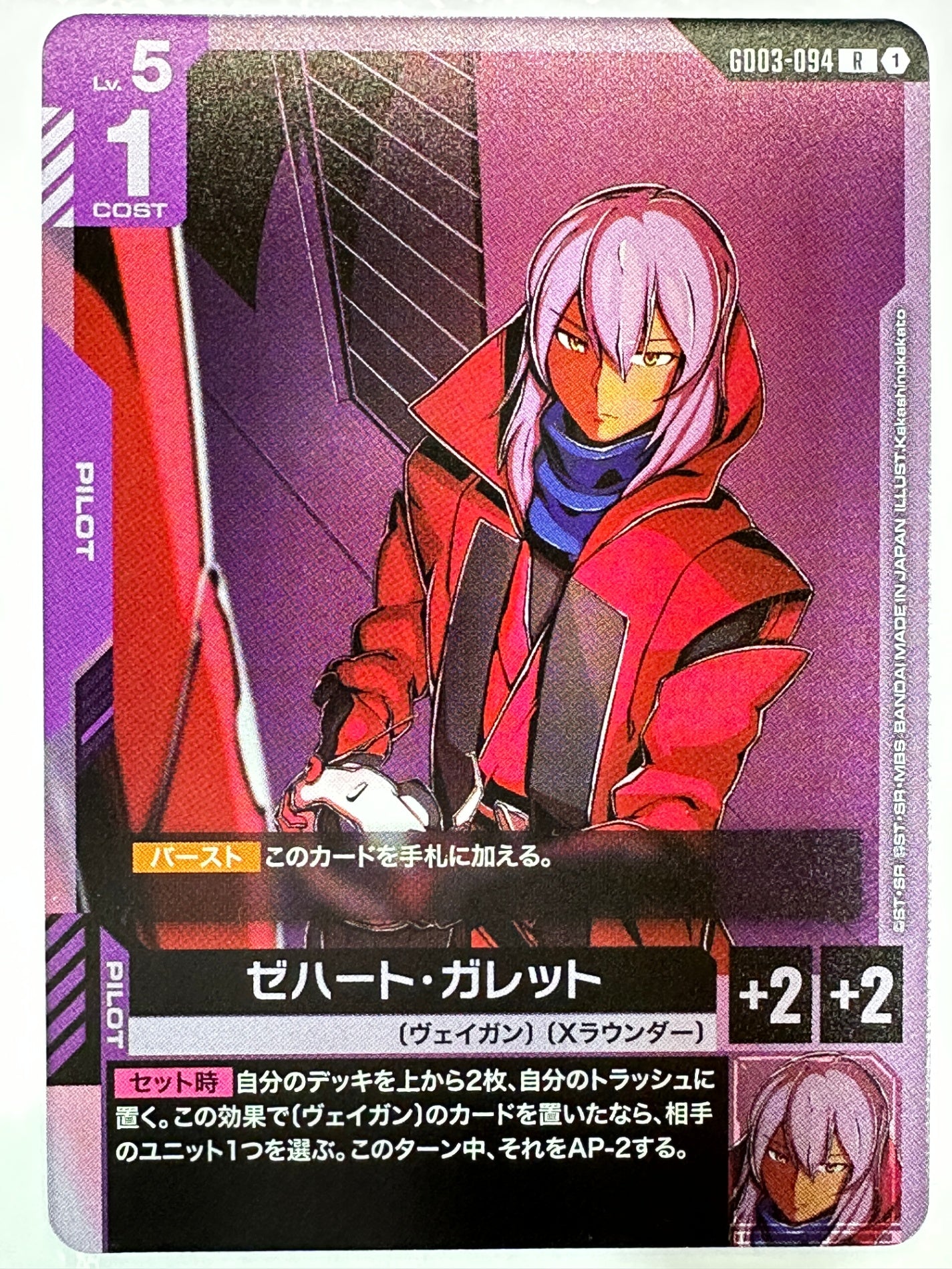 GD03-094 ゼハート・ガレット