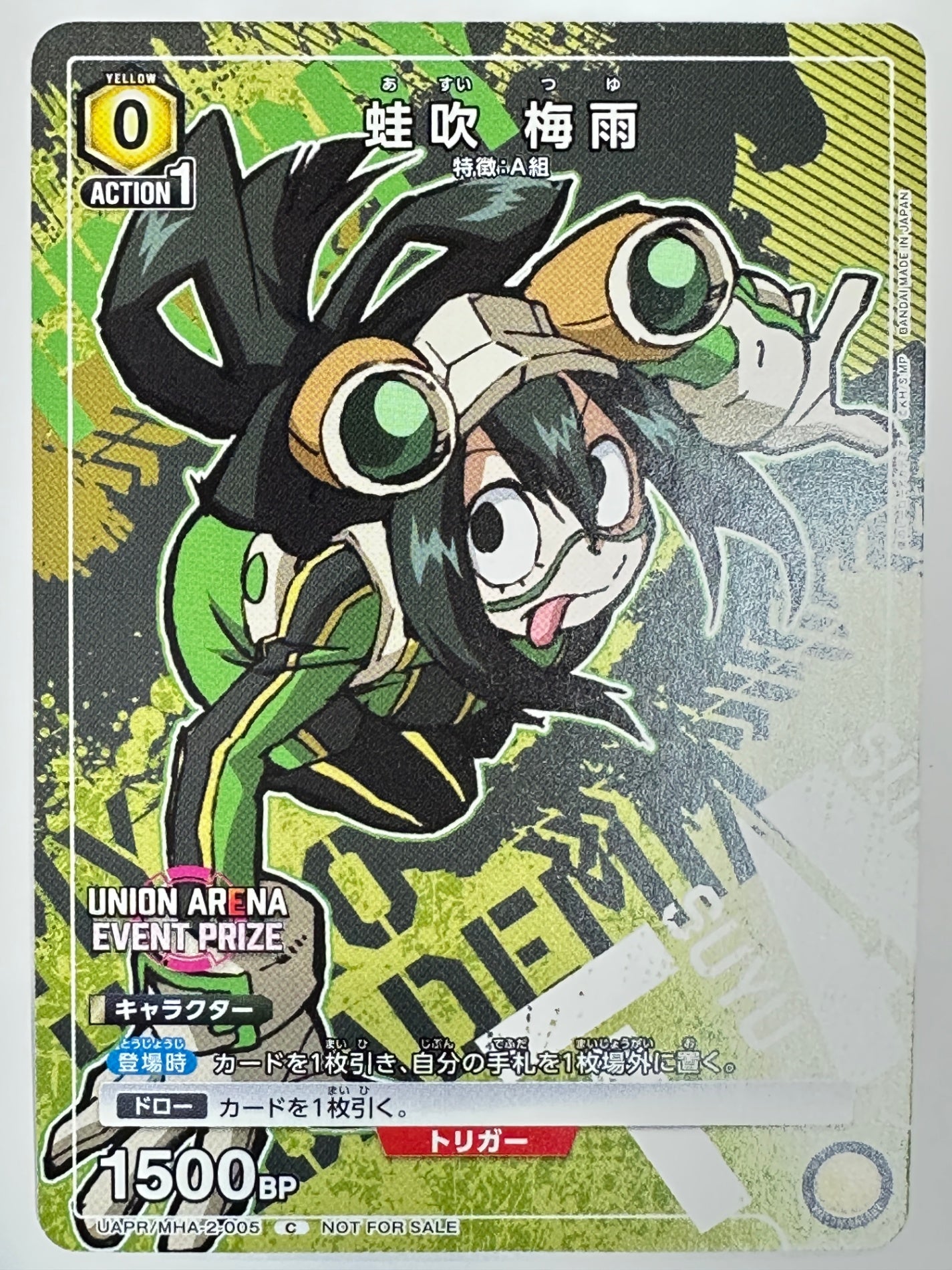 UAPR/MHA-2-005C 蛙吹 梅雨