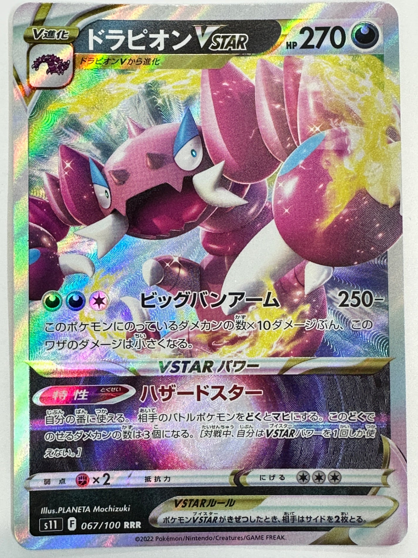 067/100/S11/B ドラピオンVSTAR