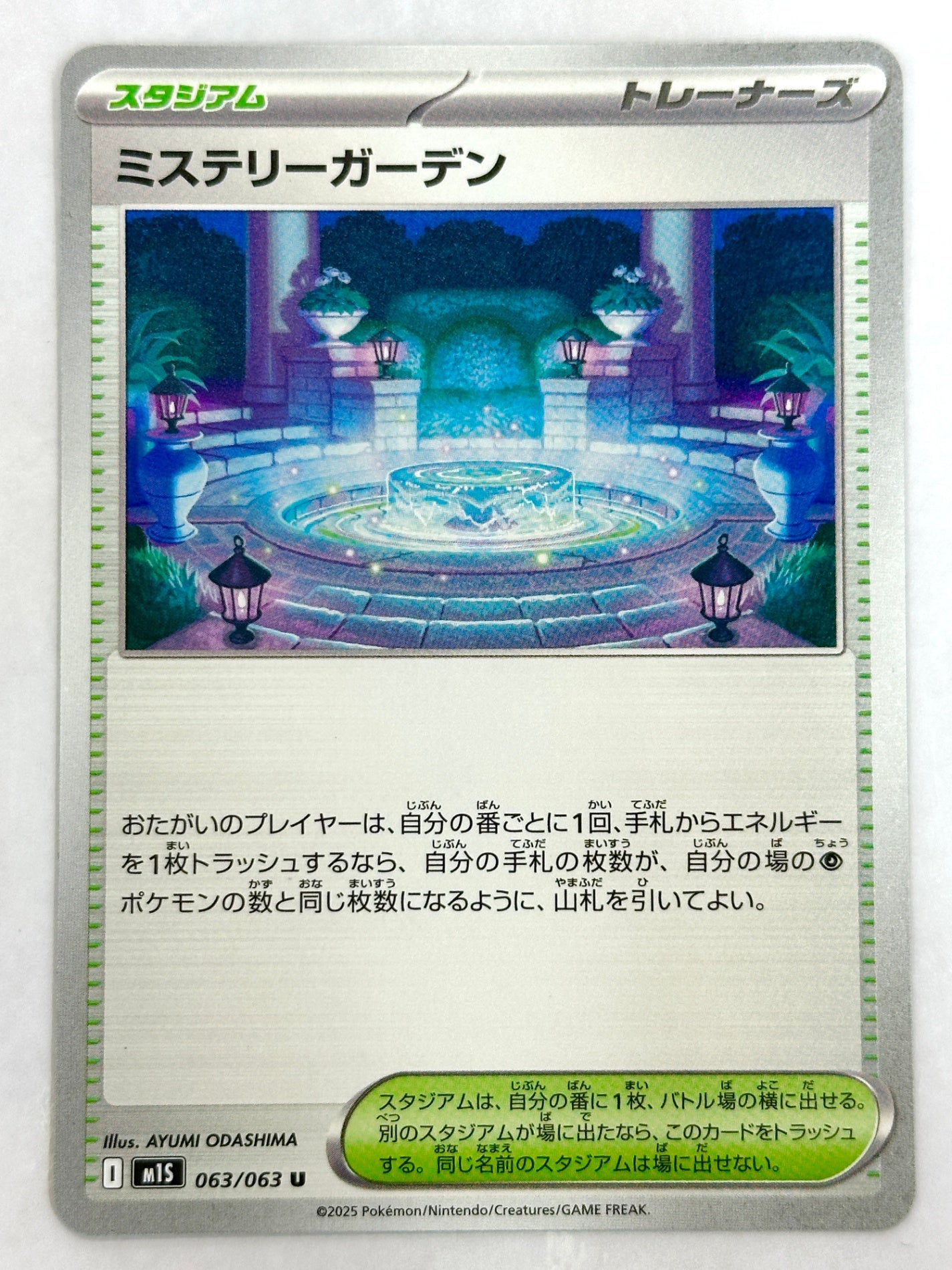 063/063 ミステリーガーデン