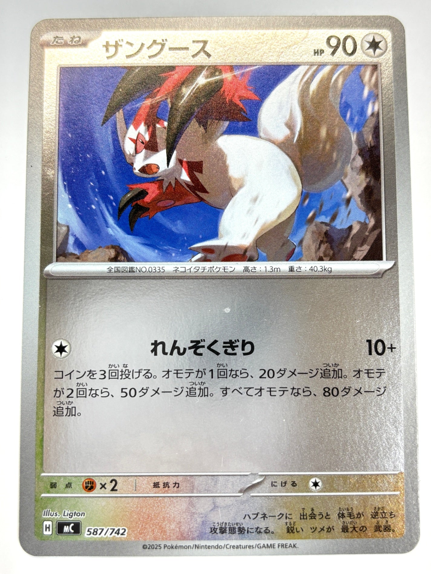 587/742 ミラー仕様)ザングース