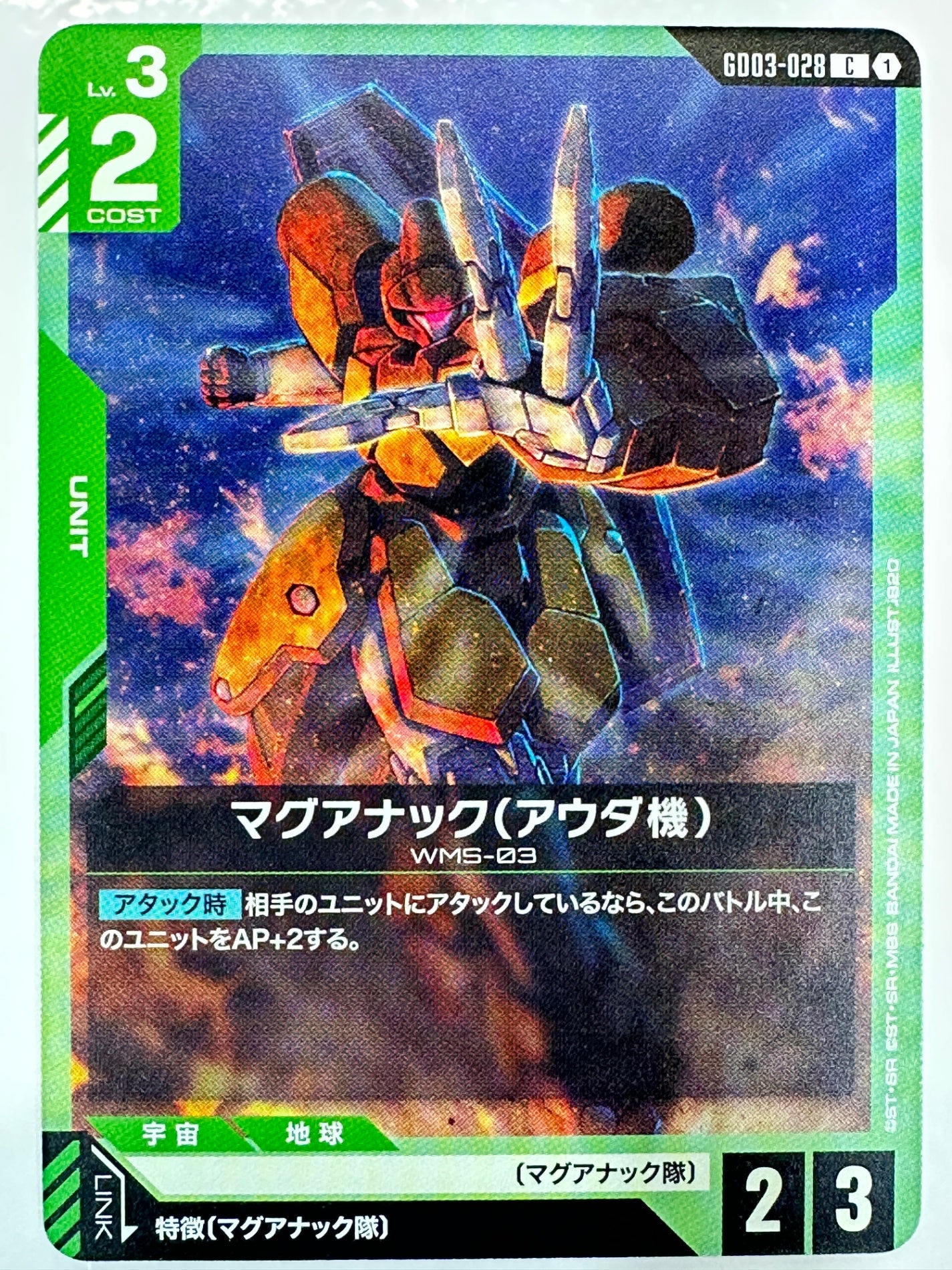 GD03-028 マグアナック(アウダ機)