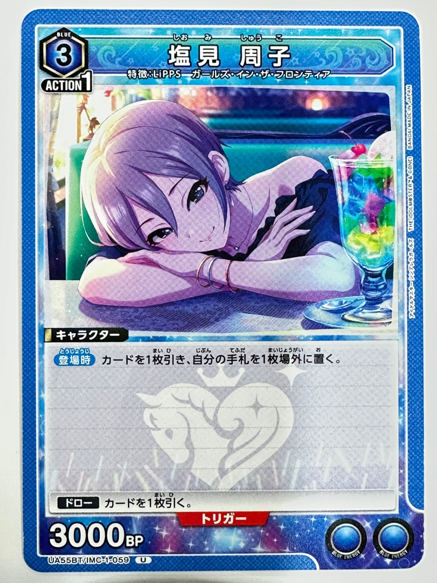 UA55BT/IMC-1-059U 塩見 周子