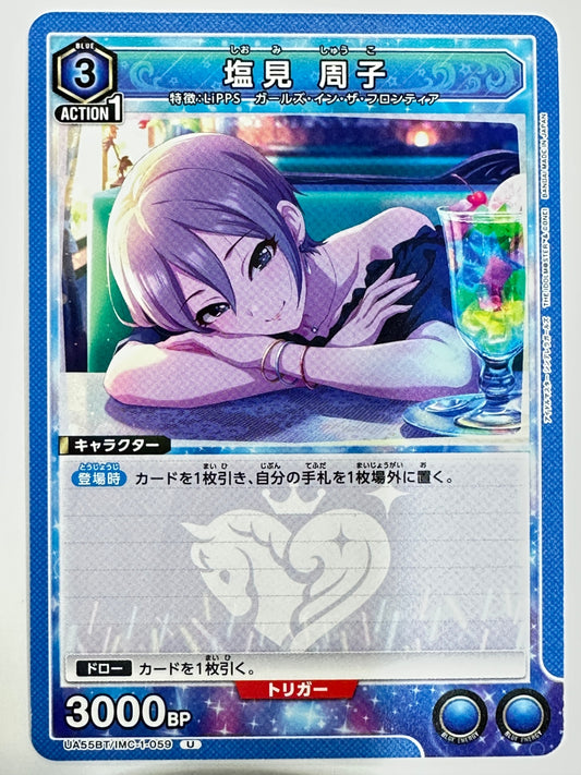 UA55BT/IMC-1-059U 塩見 周子