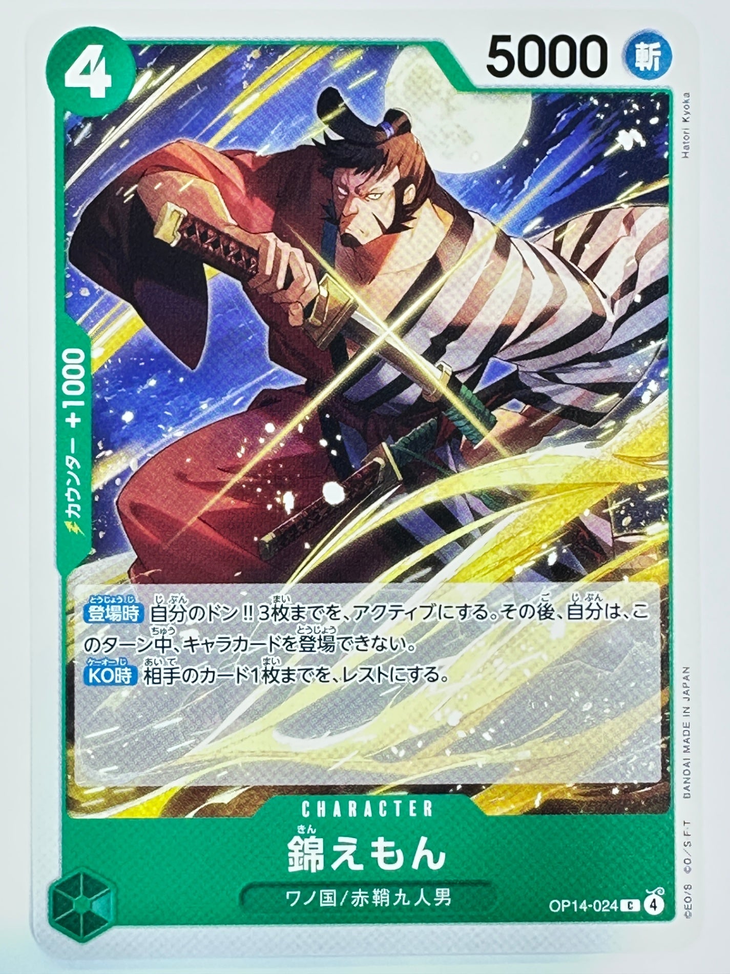 OP14-024 錦えもん