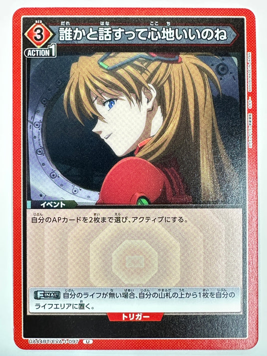 UA44BT/EVA-1-097U 誰かと話すって心地いいのね