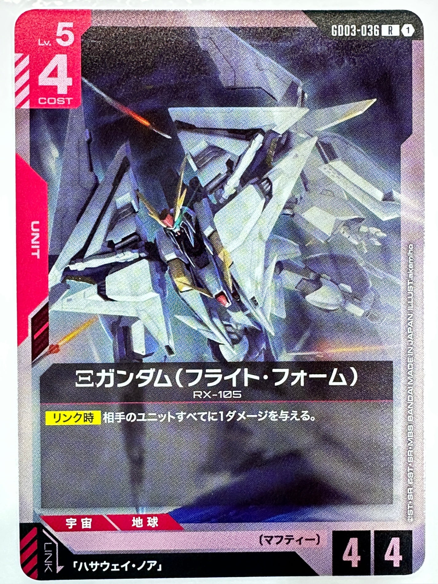 GD03-036 Ξガンダム(フライト・フォーム)
