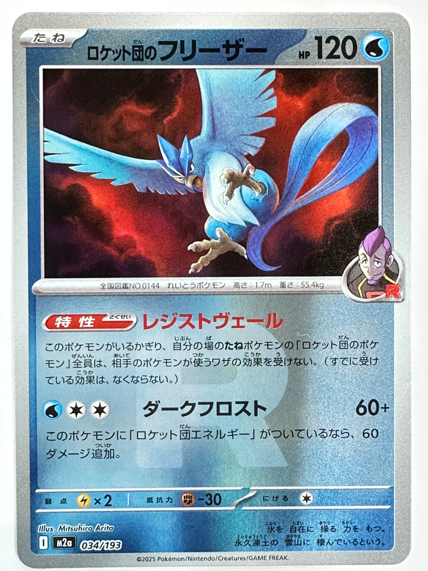 034/193 ミラー)ロケット団のフリーザー(R団柄)