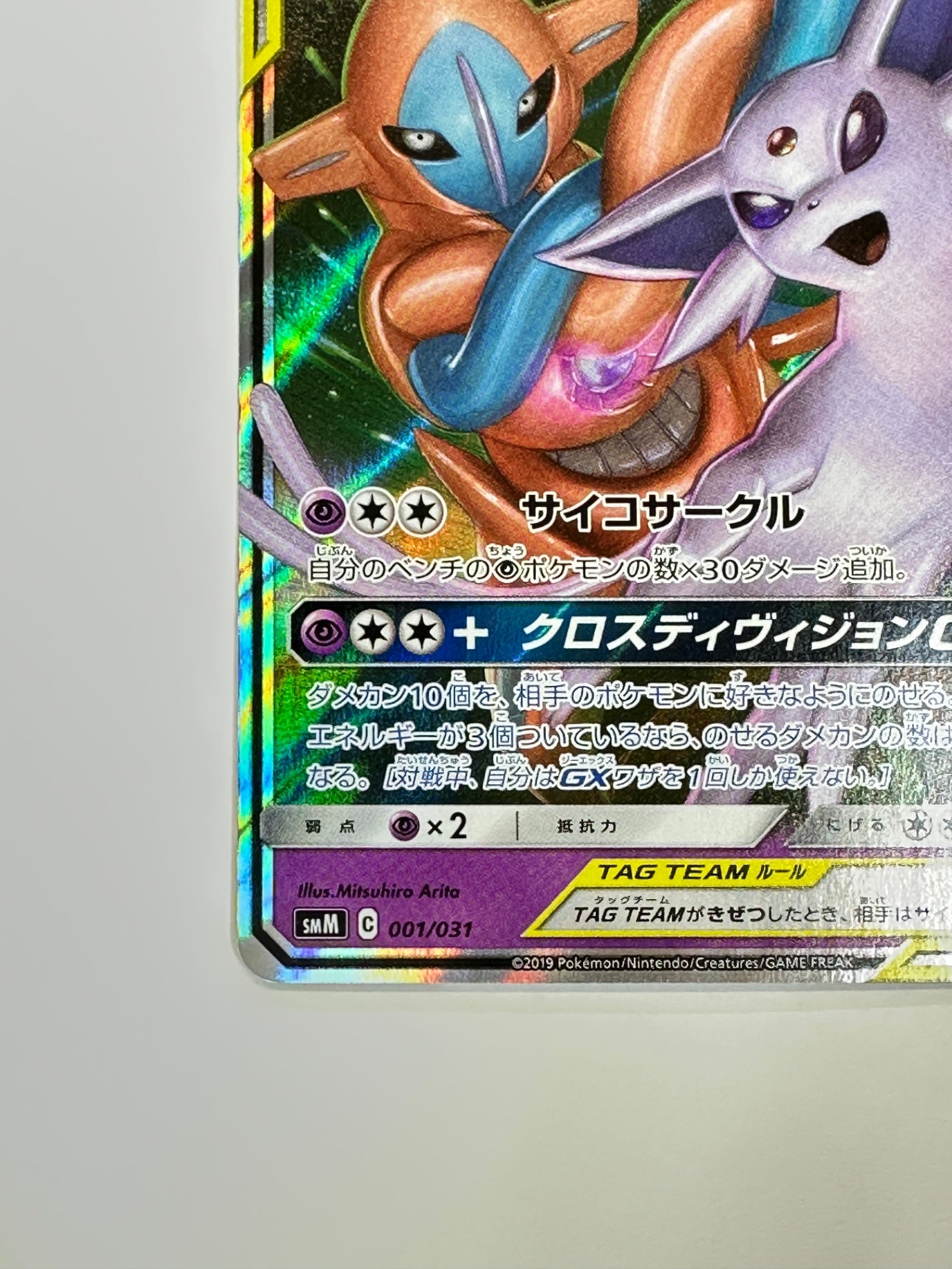 001/031/SMM/B エーフィ&デオキシスGX