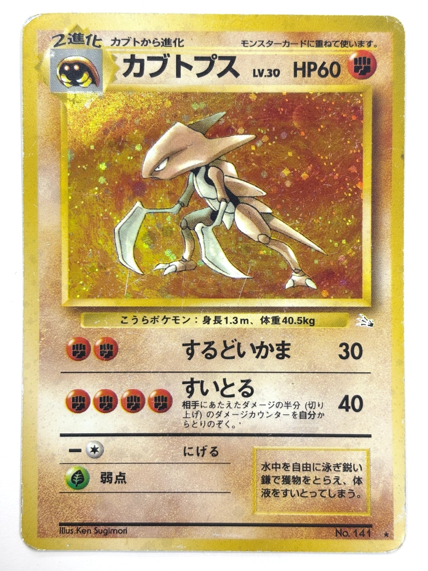 LV30HP60NO141-ORG3 カブトプス(右中央:3本指の化石)