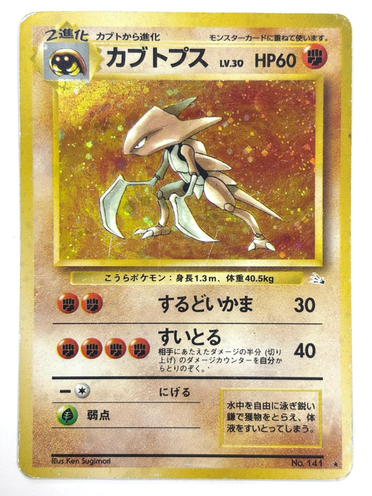 LV30HP60NO141-ORG3 カブトプス(右中央:3本指の化石)