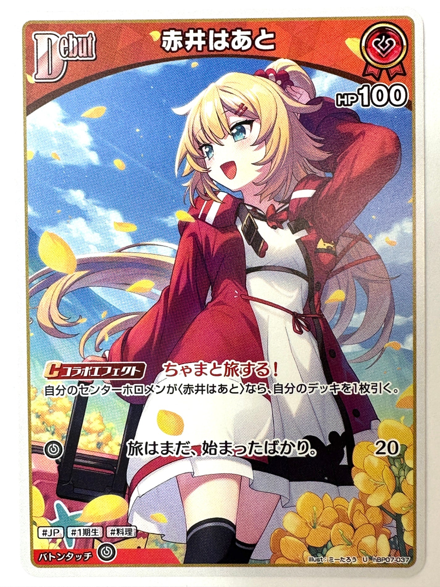 UhBP07-037 赤井はあと