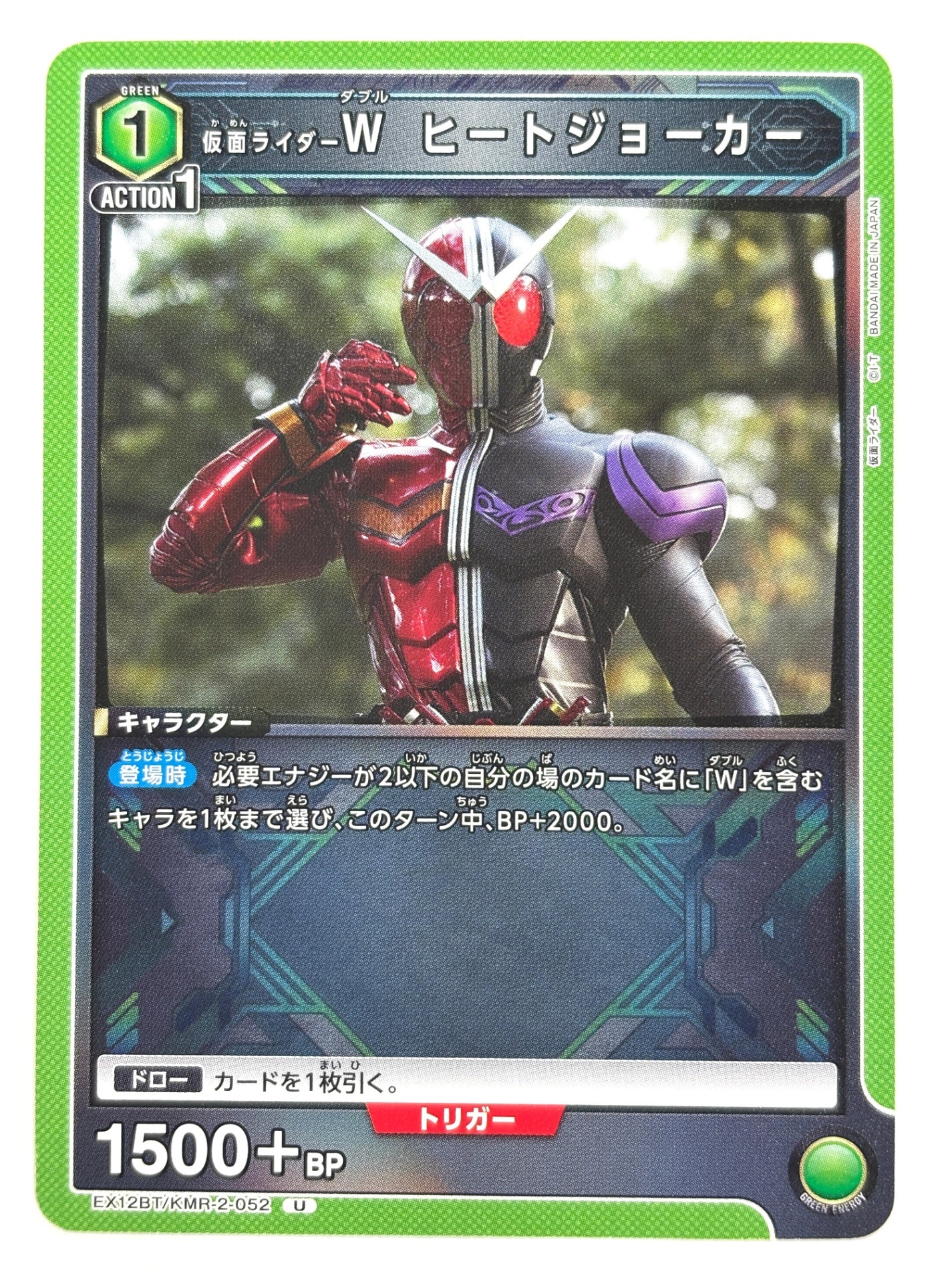 EX12BT/KMR-2-052U 仮面ライダーW ヒートジョーカー