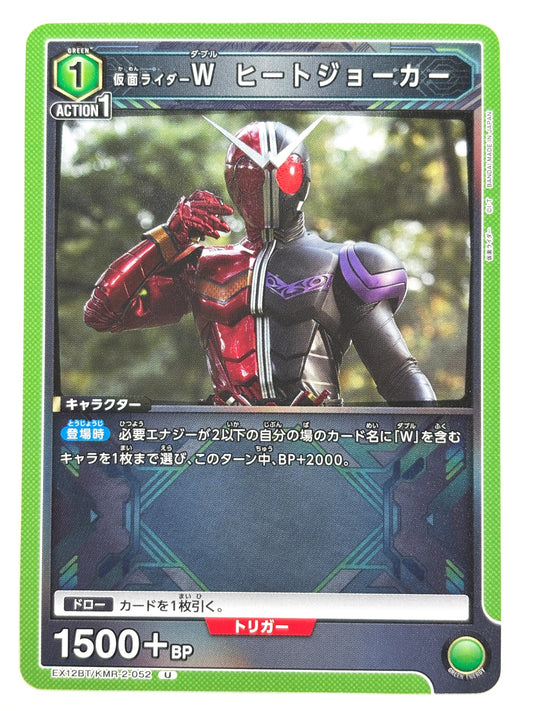 EX12BT/KMR-2-052U 仮面ライダーW ヒートジョーカー