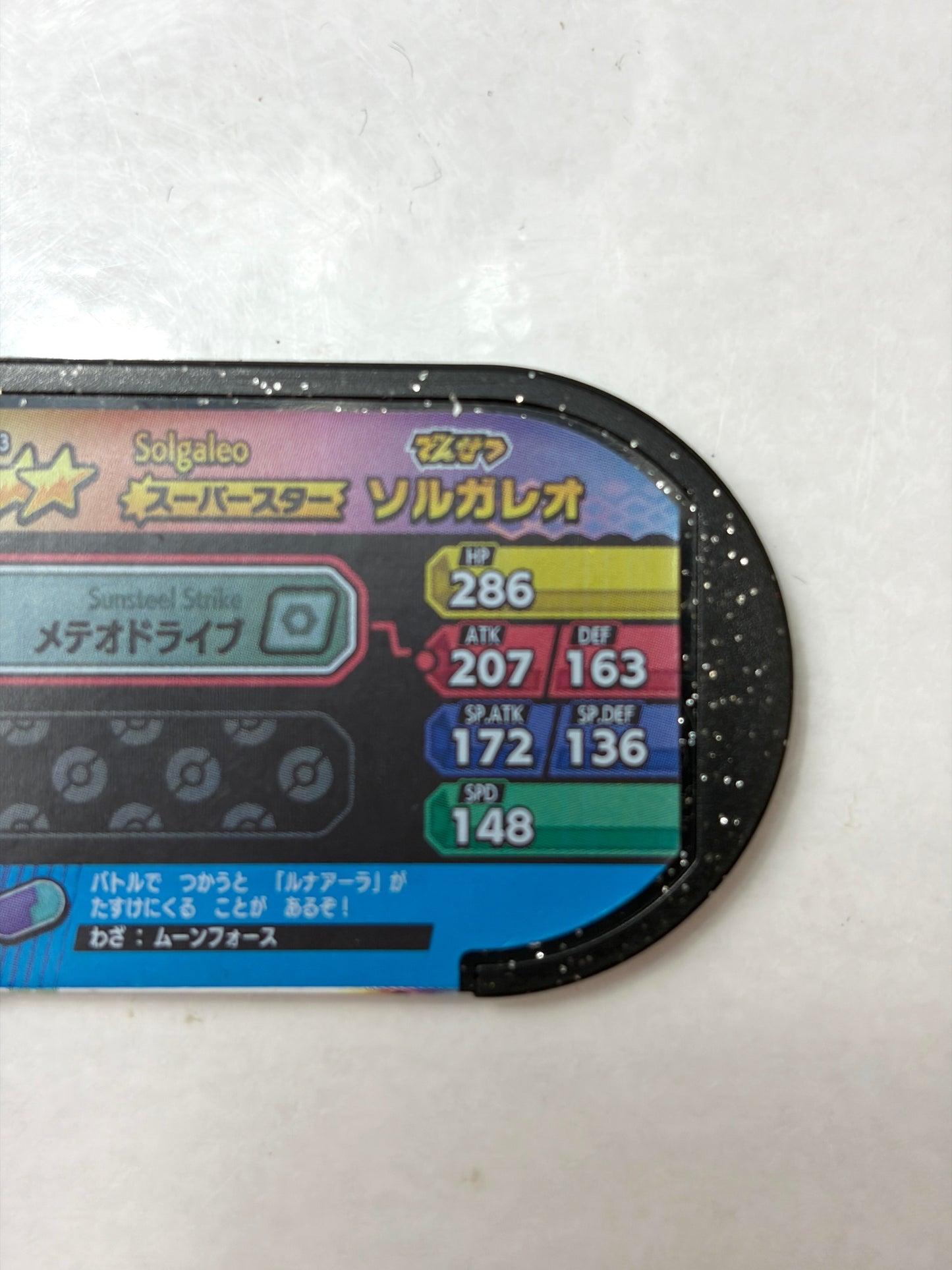 メザスタ ゴージャススター4弾 スーパースター ソルガレオ 4-4-003