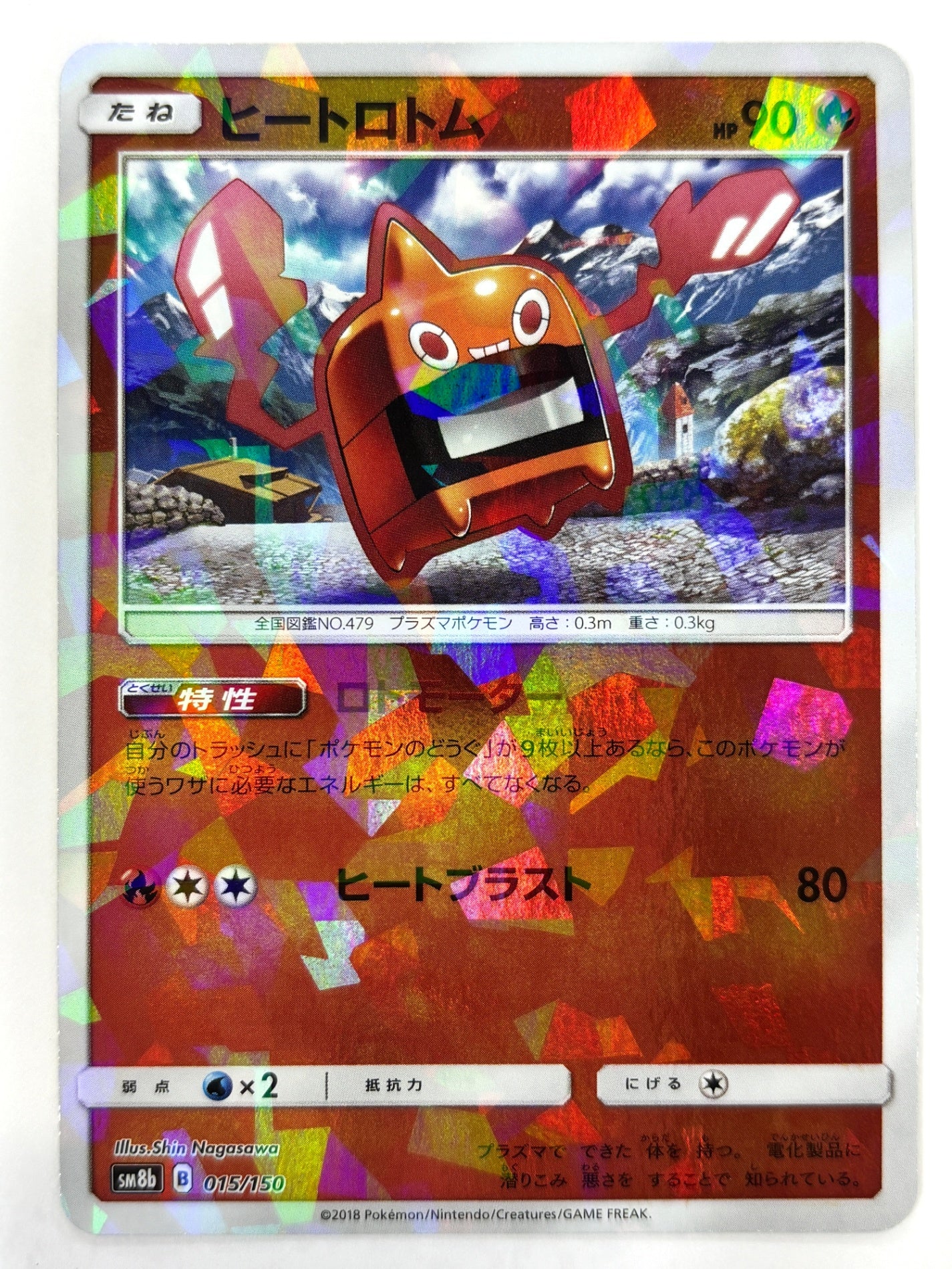 015/150 ミラー)ヒートロトム