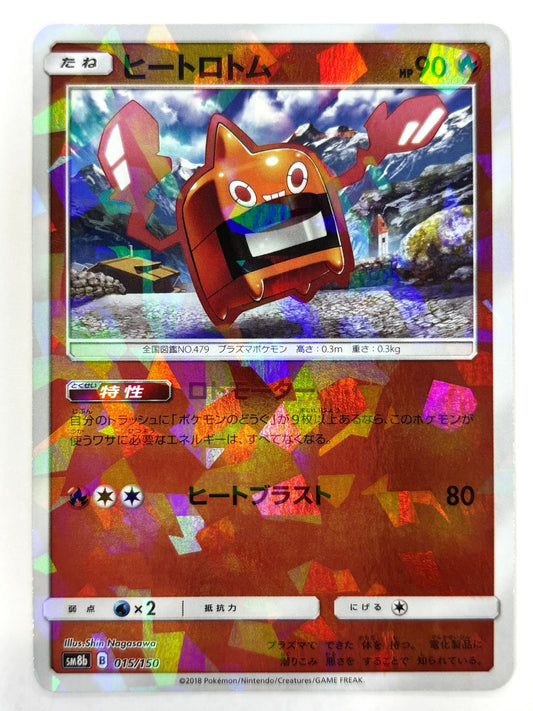 015/150 ミラー)ヒートロトム