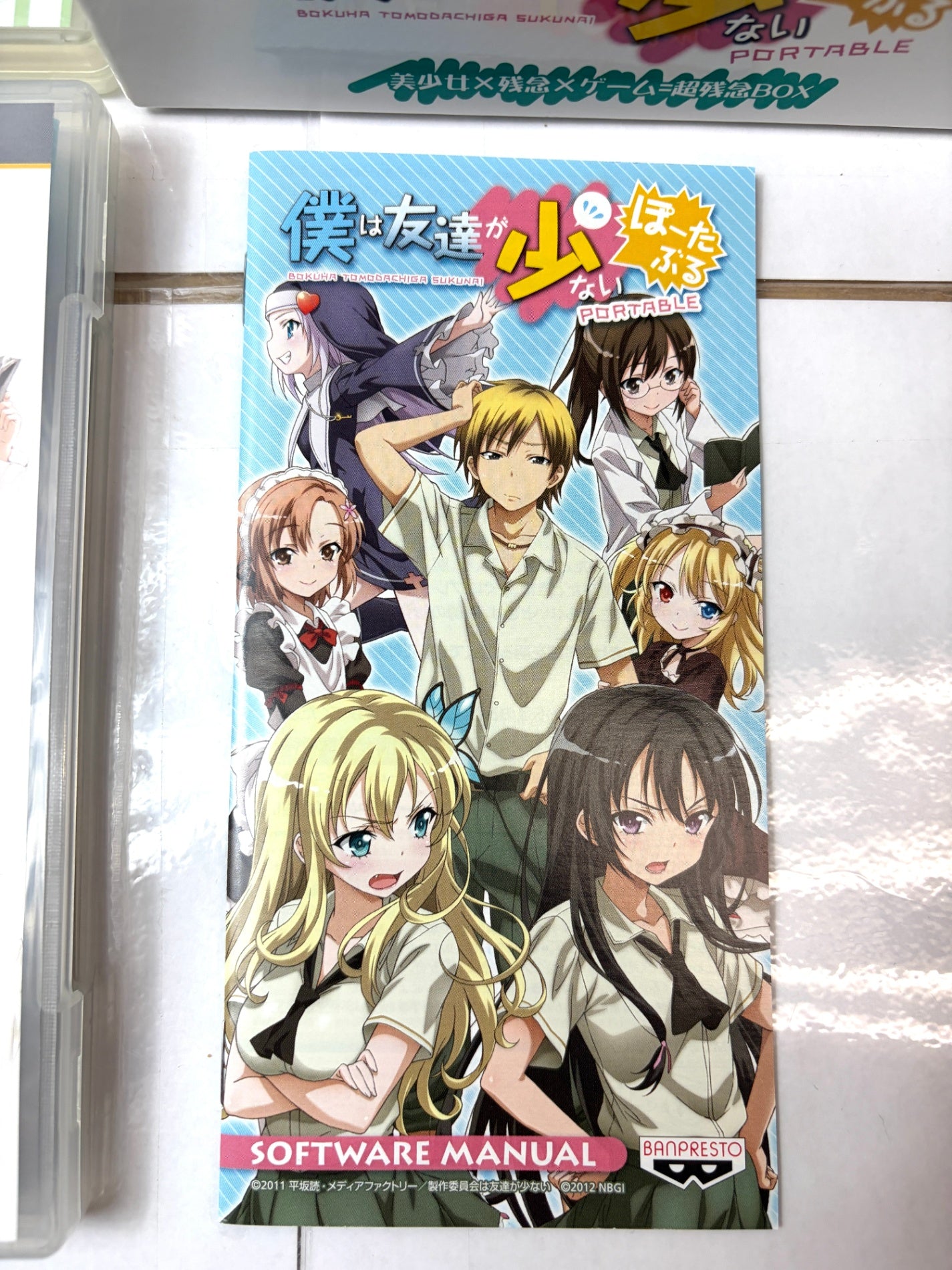PSP 僕は友達が少ない ぽーたぶる 隣人部パック 超残念BOX 初回限定生産版 【DVD・冊子付】 はがない