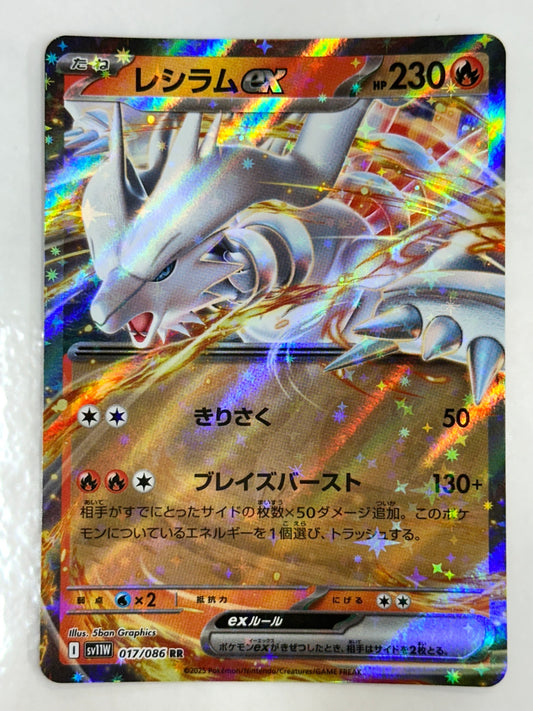 017/086 レシラムex　RR