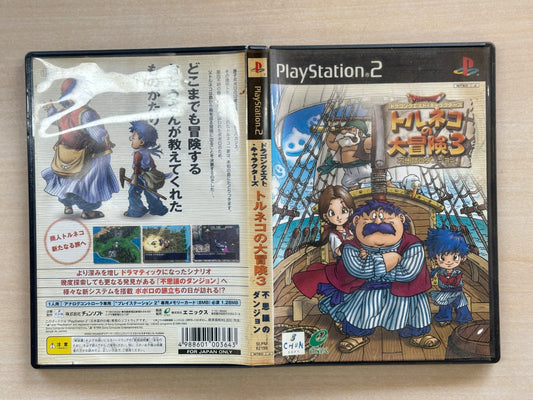 ドラゴンクエスト・キャラクターズ トルネコの大冒険3 ~不思議のダンジョン~