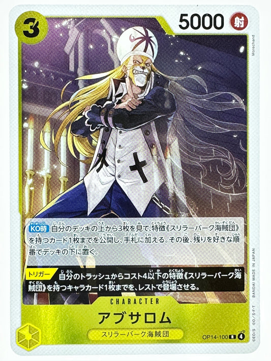 OP14-100 アブサロム