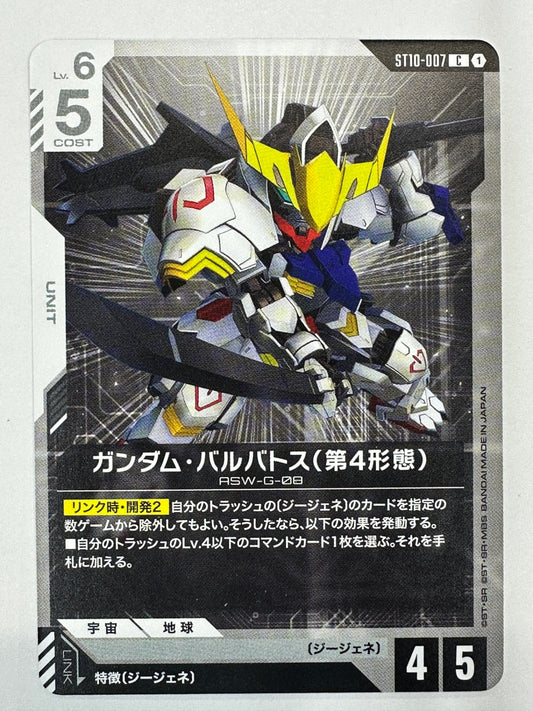ST10-007 ガンダム・バルバトス(第4形態)