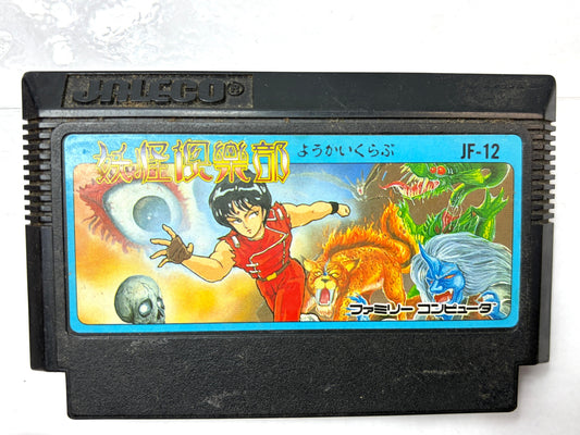 ファミリーコンピュータ 妖怪倶楽部 カセット（ジャレコ）