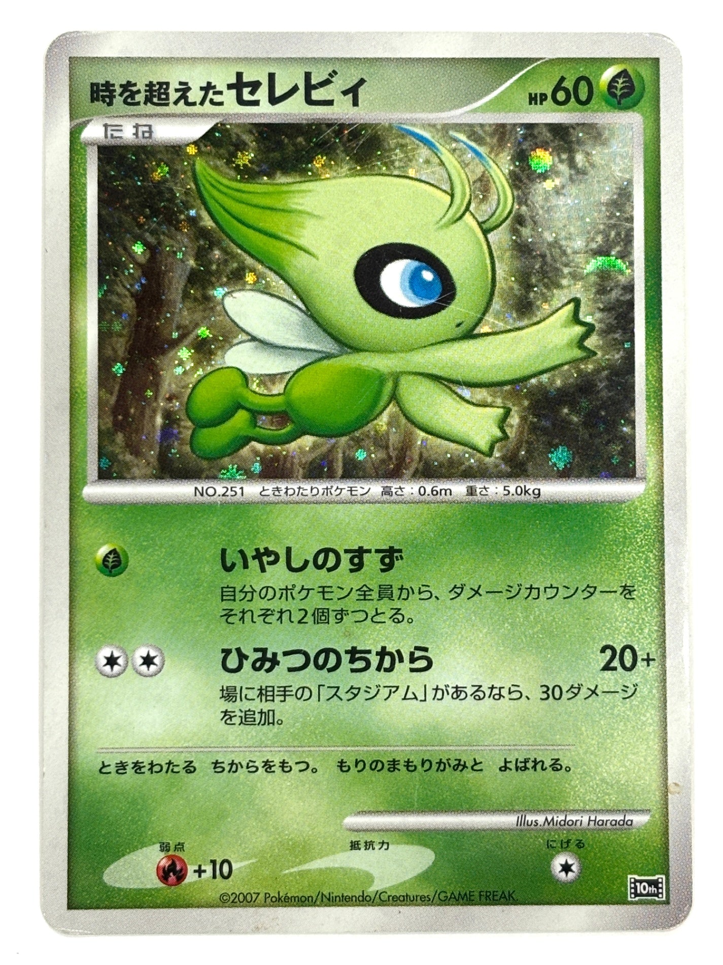 10th/004 時を超えたセレビィ