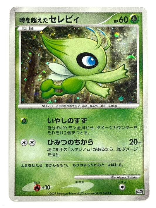 10th/004 時を超えたセレビィ