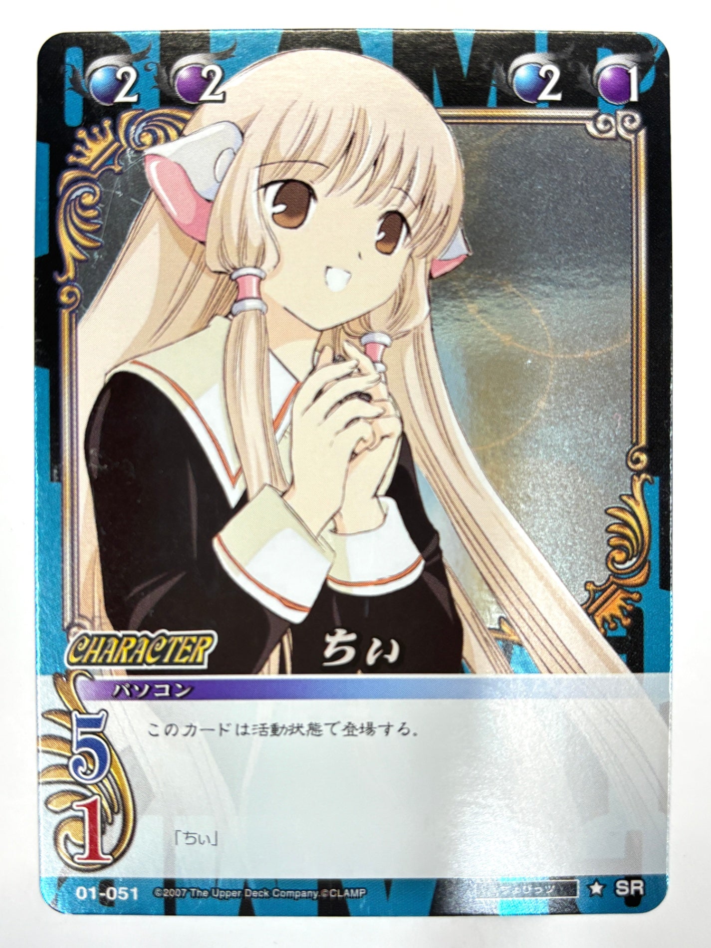 CLAMP in CARDLAND ちぃ SR 01-051